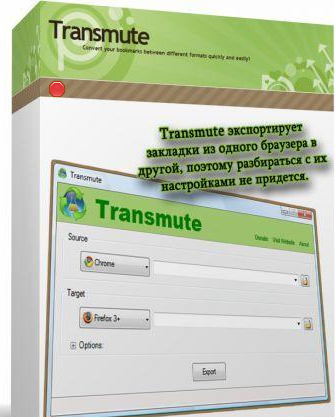Transmute